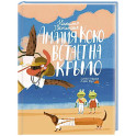 Амалия Коко встает на крыло
