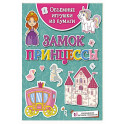 Замок принцессы