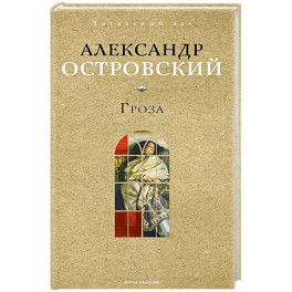 Гроза