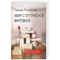Амур с оптической винтовкой