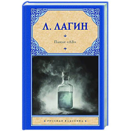 Патент "АВ"