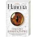 Навола
