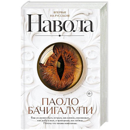 Навола