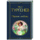 Первая любовь