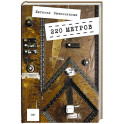 220 метров