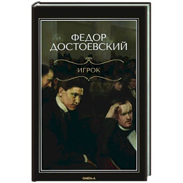 Игрок