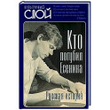 Кто погубил Есенина