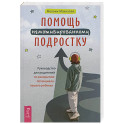 Помощь немотивированному подростку (6463)