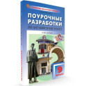 9 кл. Английский язык к УМК Ваулиной