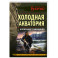 Холодная акватория