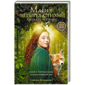 Магия четырех стихий. Девочка по имени Ива (1) (кинообложка)