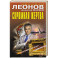 Скромная жертва