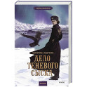 Дело теневого сыска