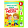 Уникальная книга для развития мозга. Самый эффективный тренажёр. 1+