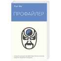 Профайлер