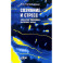 Сознание и стресс. Творчество. Совладание. Выгорание. Невроз