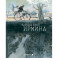 Ирмина