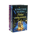 Улица Светлячков и Лети, светлячок (комплект из 2-х книг)