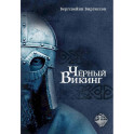 Чёрный Викинг