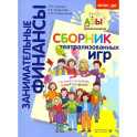 Сборник театрализованных игр: пособие для воспитателей и родителей