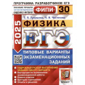 ЕГЭ 2025. Физика. 30 вариантов. Типовые варианты экзаменационных заданий