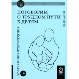 Поговорим о трудном пути к детям