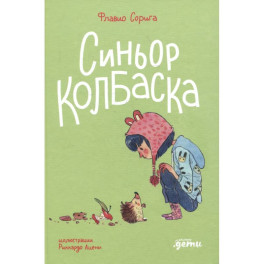 История о ёжиках,дедушках и бабушках и об изменении климата