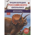 Динозавры