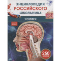 Человек