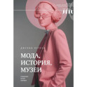 Мода, история, музеи. Рождение музея одежды