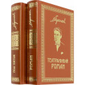 Собрание сочинений. Том 7. Том 8. Театральный роман. Под пятой. Письма. Дневники
