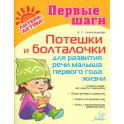 Потешки и болталочки для развития речи малыша 1 года