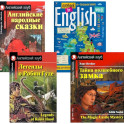 Подборка № 1Е книг из серии "Английский клуб" для изучающих английский язык. Уровень Elementary (комплект в 4 книгах)
