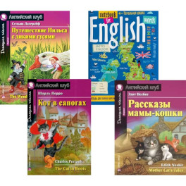 Подборка № 2B книг из серии "Английский клуб" для изучающих английский язык Уровень Beginner (комплект в 4 книгах)