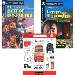Подборка № 3-I книг из серии "Английский клуб" для изучающих английский язык Уровень Intermediate (комплект в 3 книгах)
