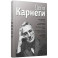 Как располагать к себе людей (сборник, серебро)