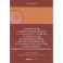 Комментарий к Федеральному закону от 30 апреля 2010 г. № 68-ФЗ О компенсации