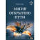 Магия открытого пути. Шестьдесят родовых уникальных ритуалов. Том 4