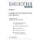 Биология. В 8 кн. Кн. 7: Справочно-методические материалы