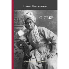 О себе
