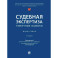 Судебная экспертиза: типичные ошибки: монография