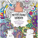 Мечтательная Капибара