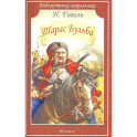 Тарас Бульба