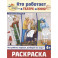 Кто работает в театре и кино. Раскраска