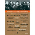 Кафка Ф. Превращение / А.С. Пушкин. Станционный смотритель Том 3