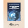 Экономика мировой электроэнергетики: Учебное пособие