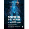 Машинное обучение. От основ до продвинутых моделей