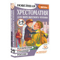 Героические страницы России. Хрестоматия для внеклассного чтения. 5-9 классы