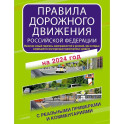 Правила дорожного движения