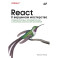 React. К вершинам мастерства